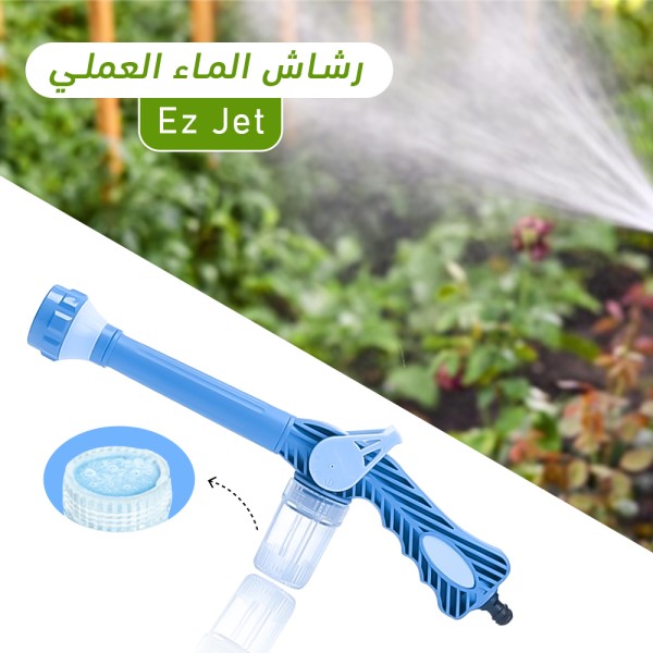 رشاش الماء العملي                  80ر.س