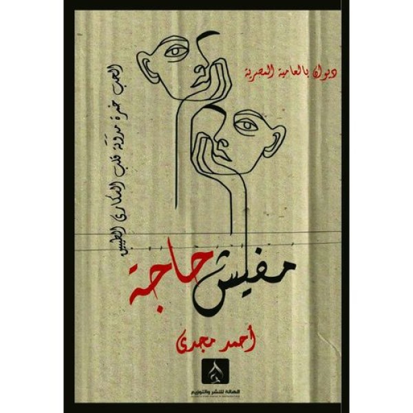 مفيش حاجة