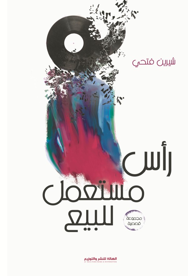 رأس مستعمل للبيع
