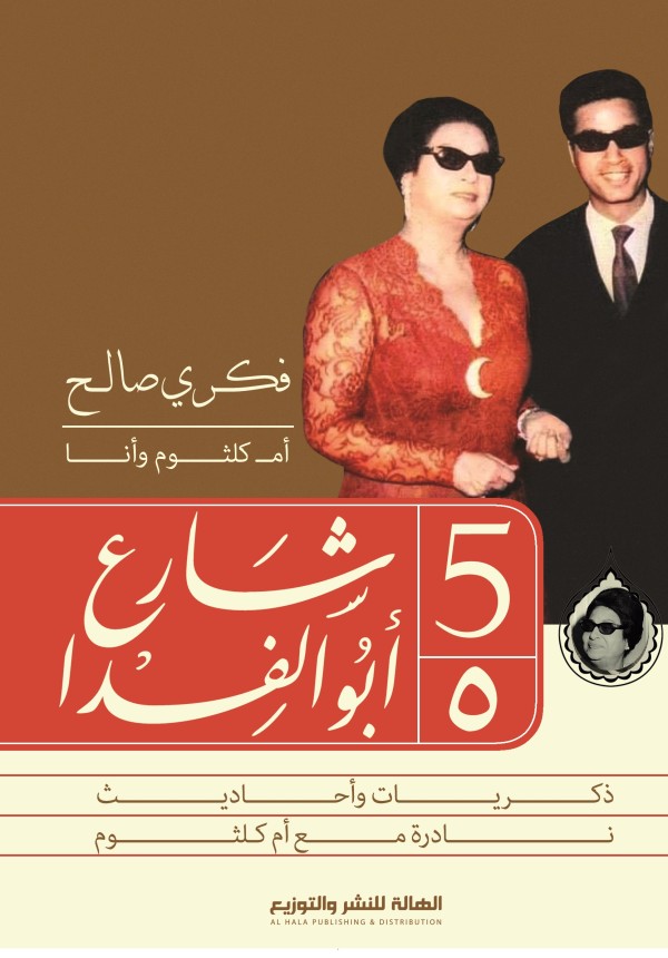 5شارع أبو الفدا