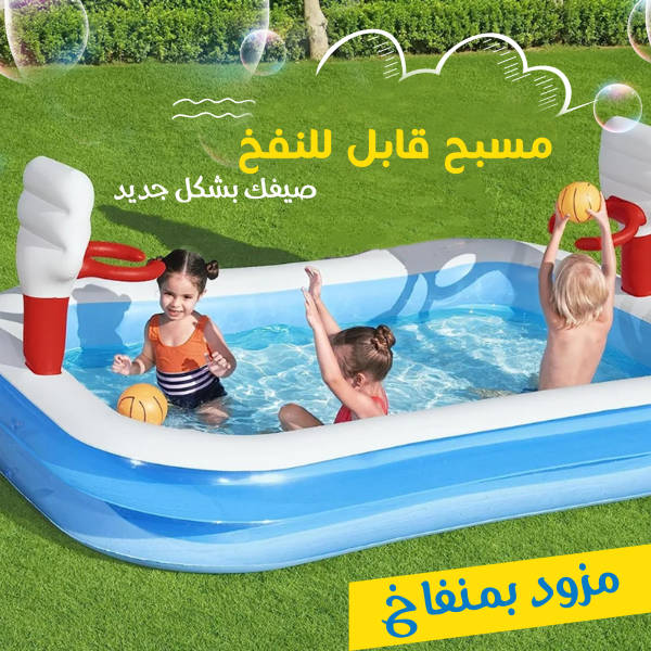 مسبح قابل للنفخ مزود بمنفاخ        240ر.س