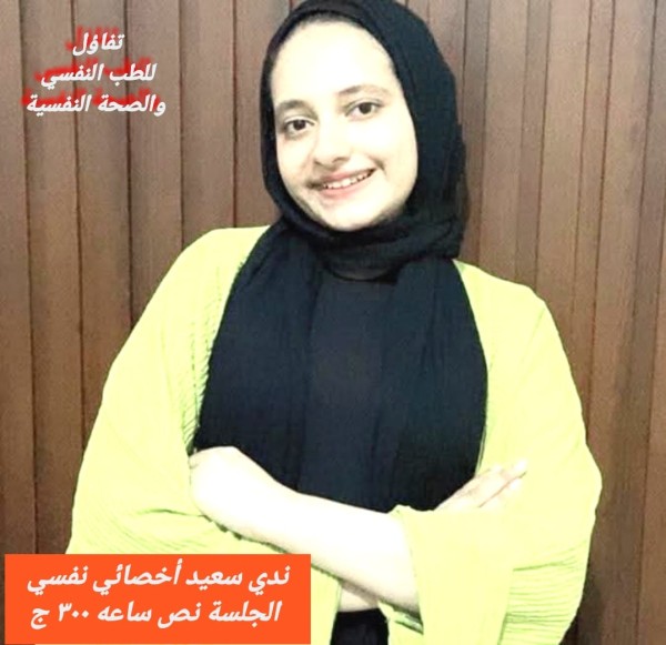 جلسات نفسية أون لاين