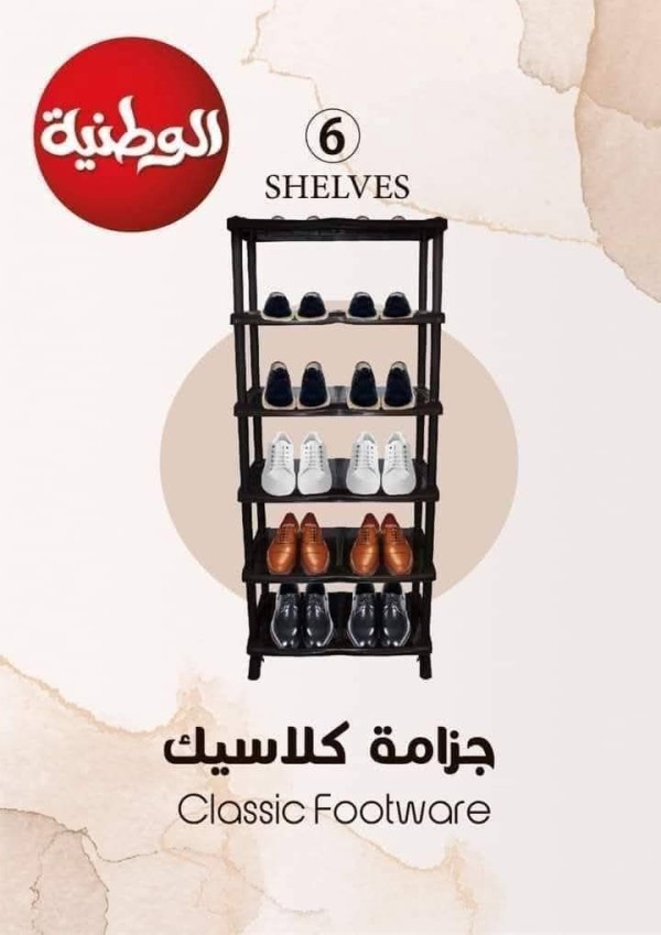 جزامة كلاسيك الوطنيه