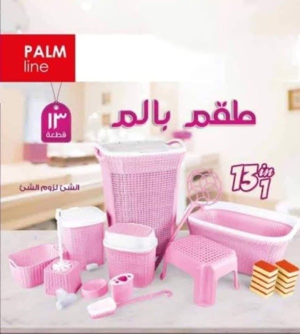 طقم حمام بالم