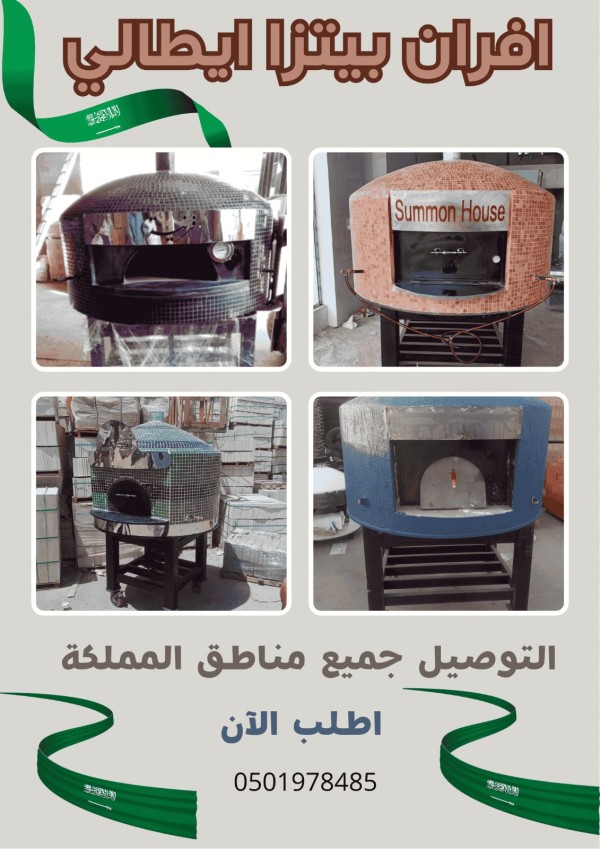 فرن نابولي, فرن نابولية, فرن بيتزا منزلي, مصنع افران بيتزا نابولي, افران نبولي متحركة, فرن البيتزا المتنقل, افران بيتزا متنقل نابولي