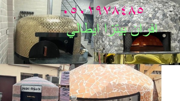 مصنع افران نابولي للمطاعم