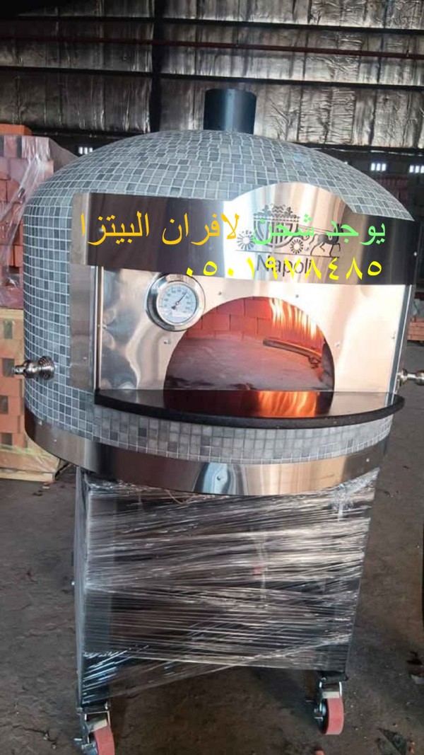 أفران بيتزا في الرياض