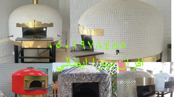 أفران بيتزا في الرياض