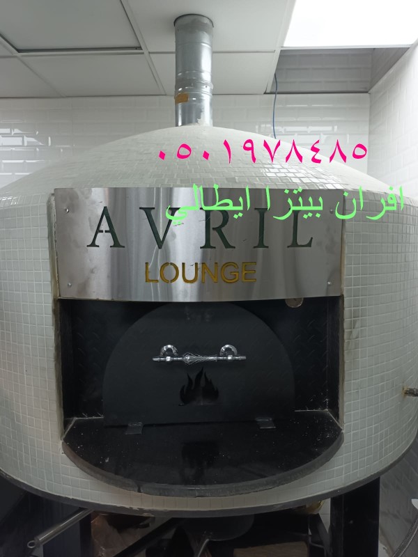 أفران بيتزا في الرياض