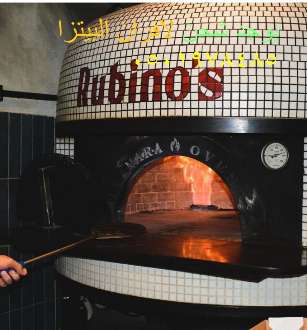 فرن نابولي للبيتزا
