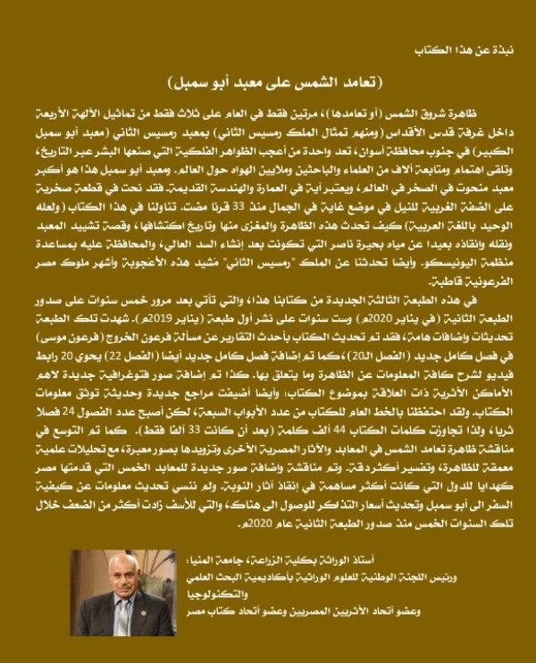 تعامد الشمس على معبد أبو سمبل (طبعة ثالثة إليكترونية)