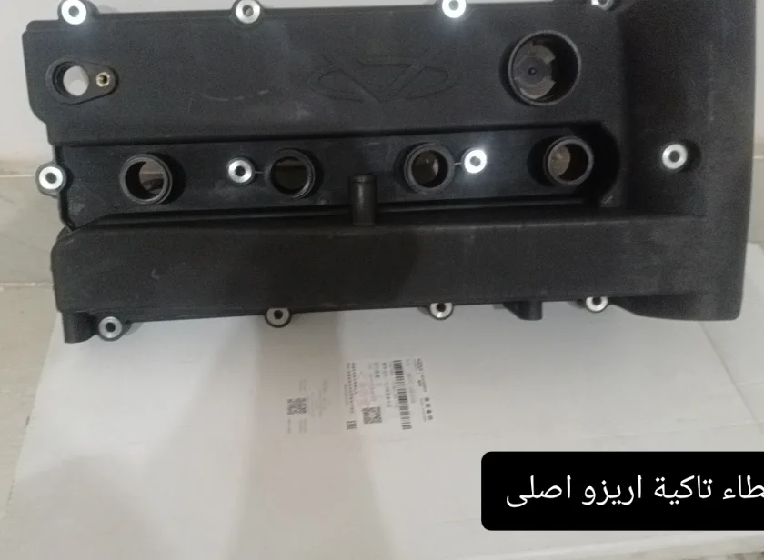 غطاء تاكية شيرى اريزو