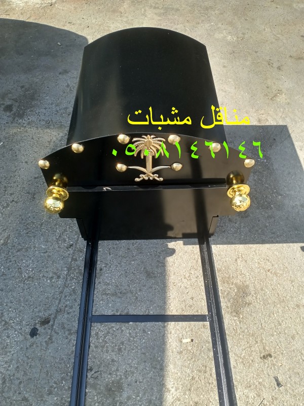 منقل مشب متحرك