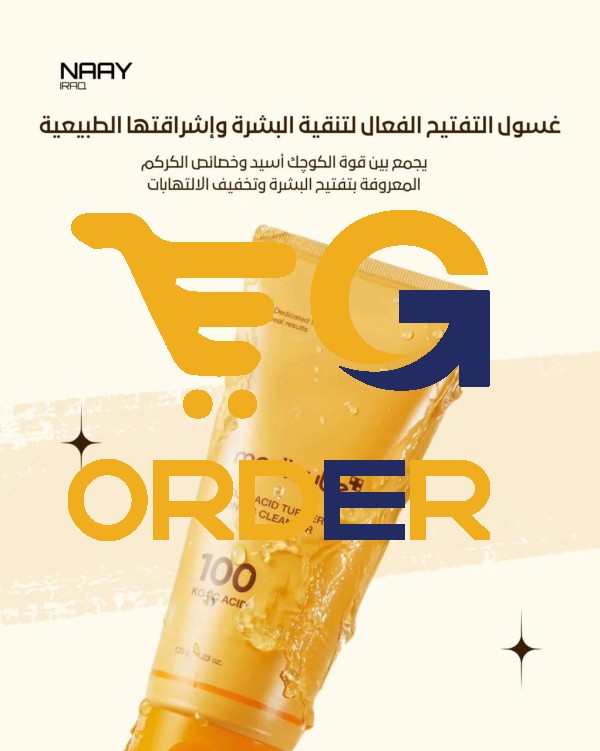 غسول ميديكيوب بحمض الكوجيك والكركم لتفتيح وتنقية البشرة 120 جم - Medicube Kojic Acid and Turmeric Skin Lightening and Purifying Wash - 120g