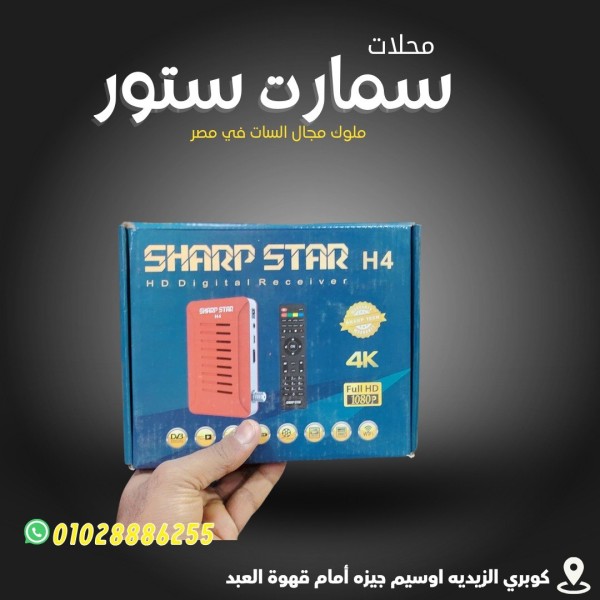 رسيفر شارب ستار