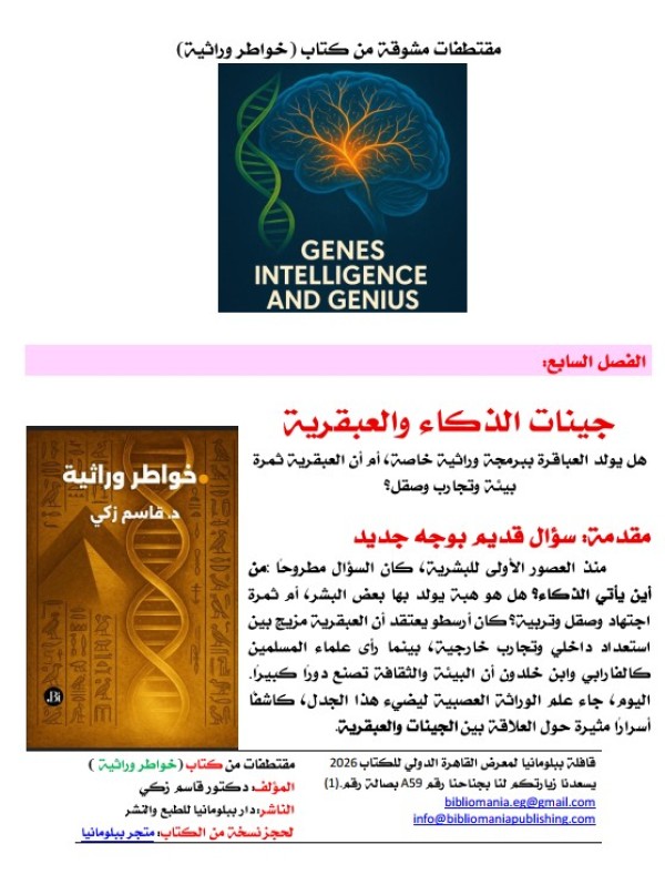 خواطر وراثية