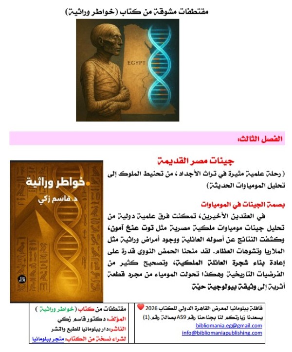 خواطر وراثية