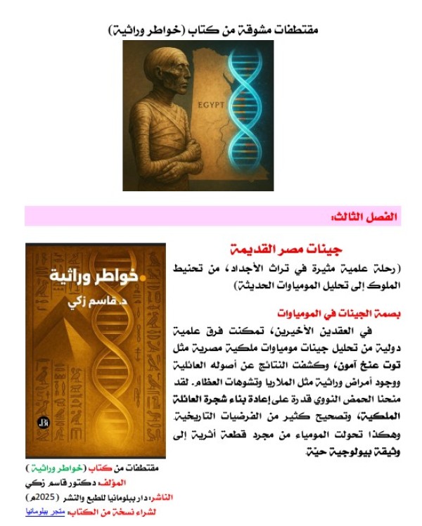 خواطر وراثية