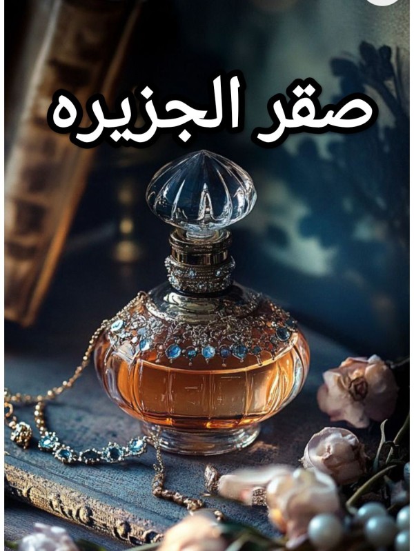 صقر الجزيرة