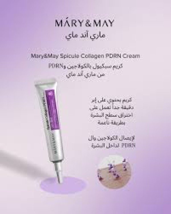 ماري آند ماي كريم سبيكول كولاجين بي دي آر إن 15 جرام| MARY & MAY Spicule Collagen PDRN Cream 15g
