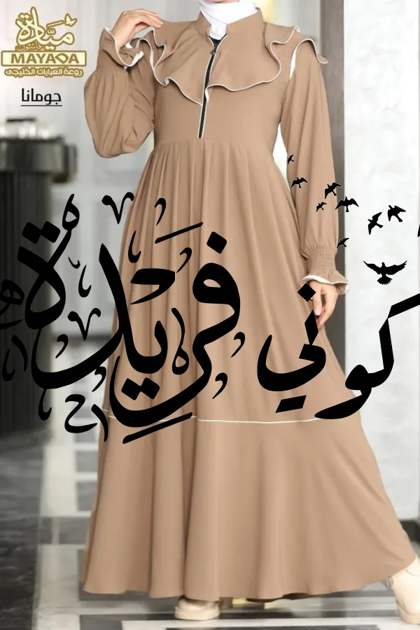 جومانا