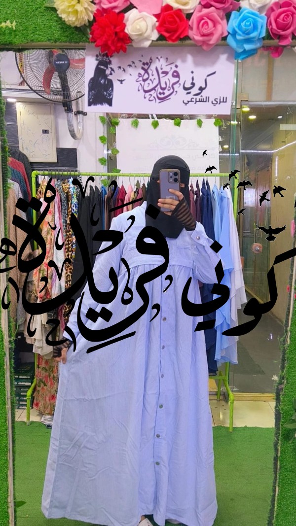 دريس كباسيل قطيفة