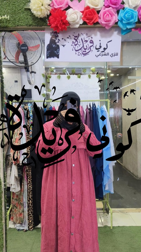 دريس كباسيل قطيفة