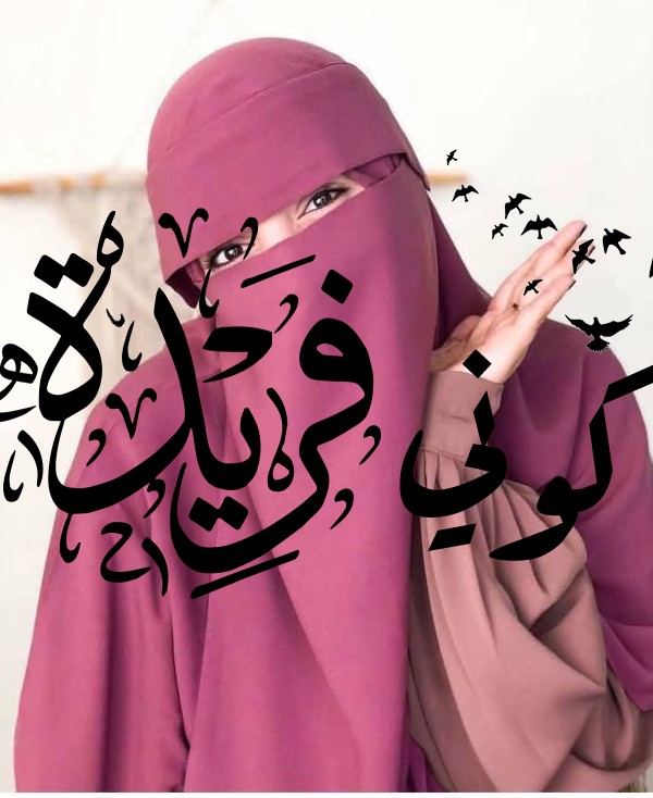 نقاب تندا قطعتين