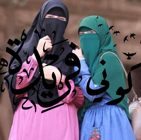 طقم نقاب تندا ماليزي