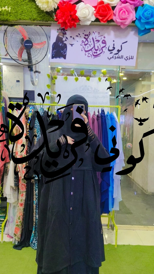 جاكت كباسين