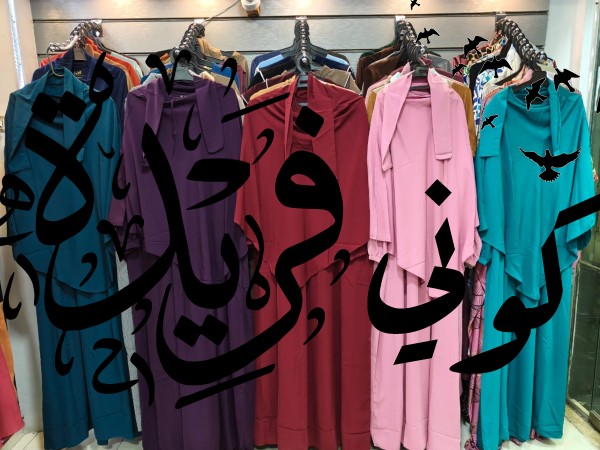 طقم فرنسي كامل