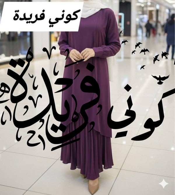 ادناء كروزيه