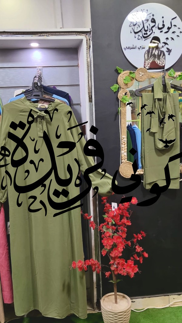 عبايه ماليزي