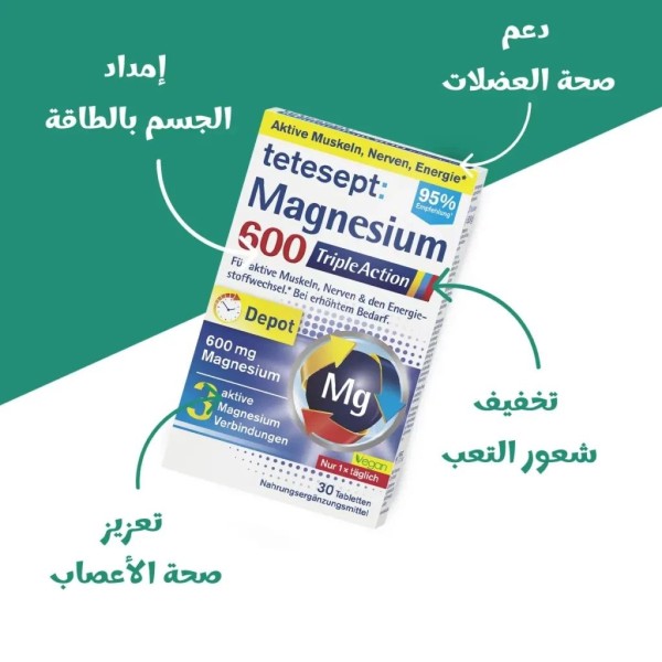 يتيسيبت مغنيسيوم 600  ثلاثي المفعول  - tetesept Magnesium 600 Triple Action