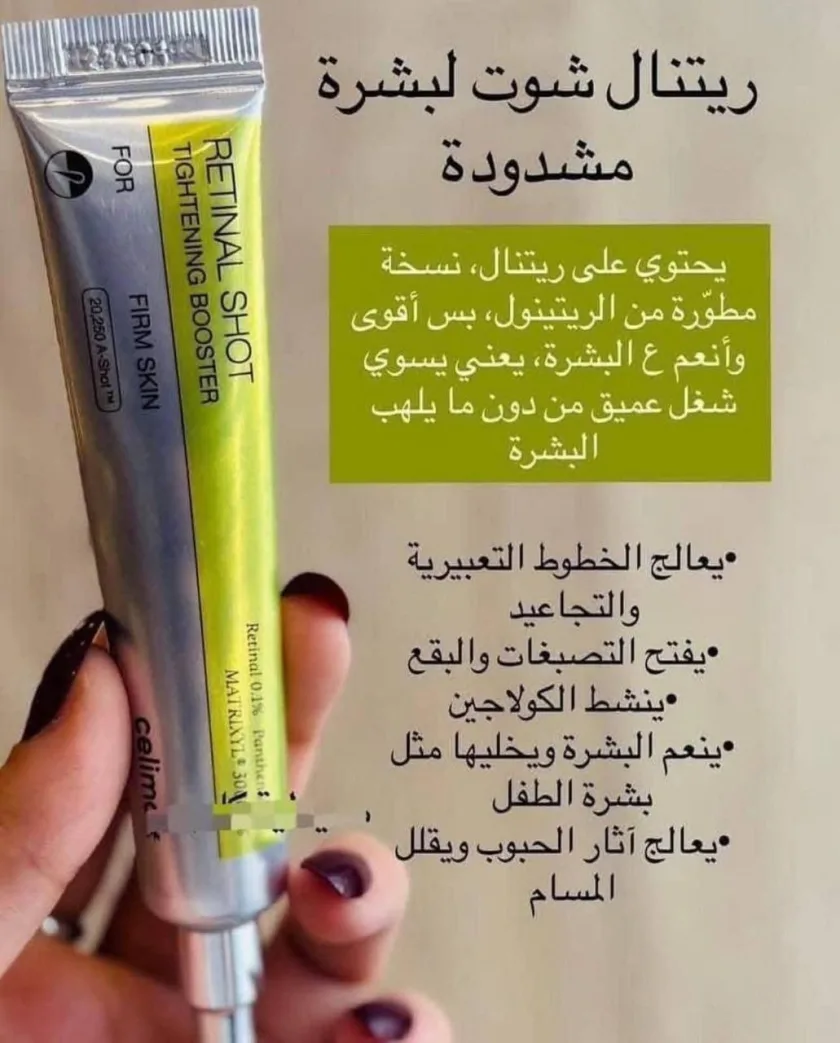 سيليماكس ريتينال شوت لشد البشرة 15 مل - Celimax Retinal Shot Tightening Booster
