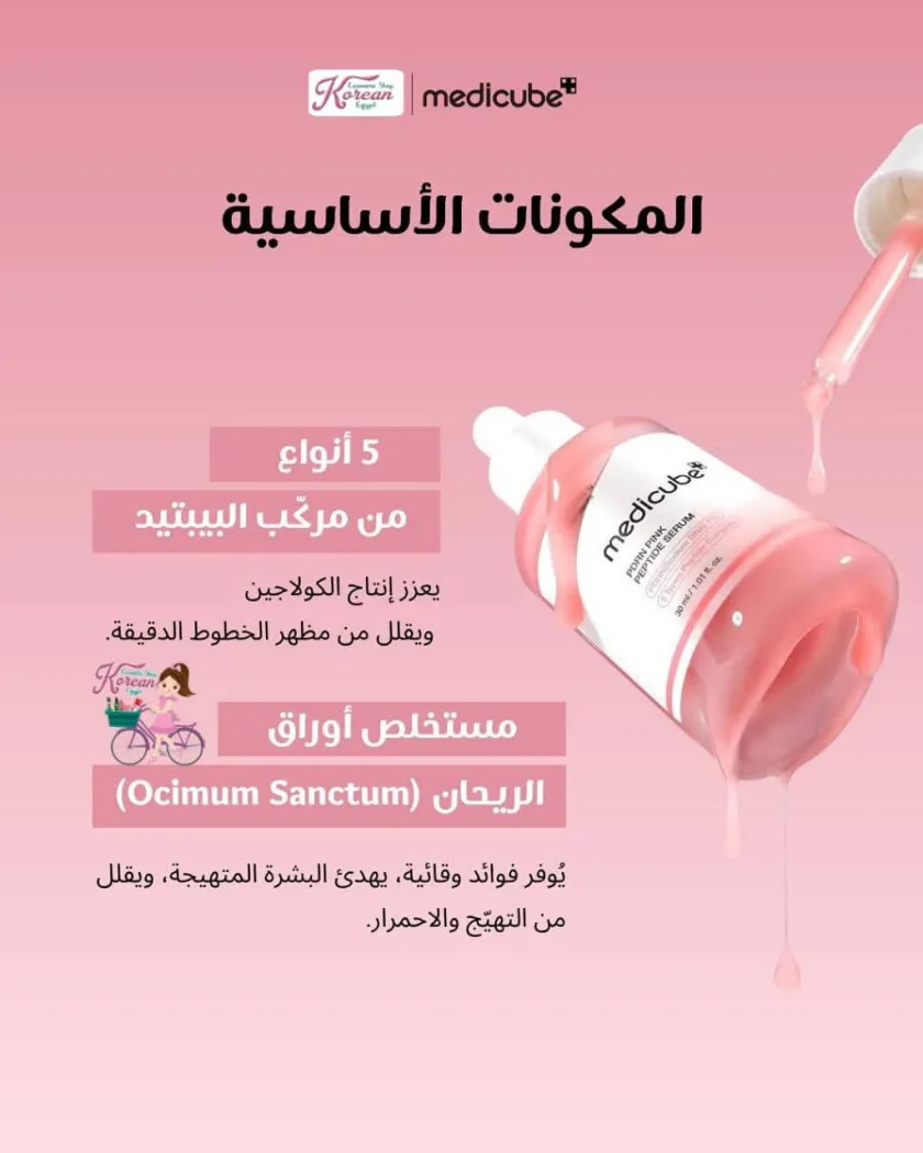 Medicube PDRN PINK PEPTIDE SERUM