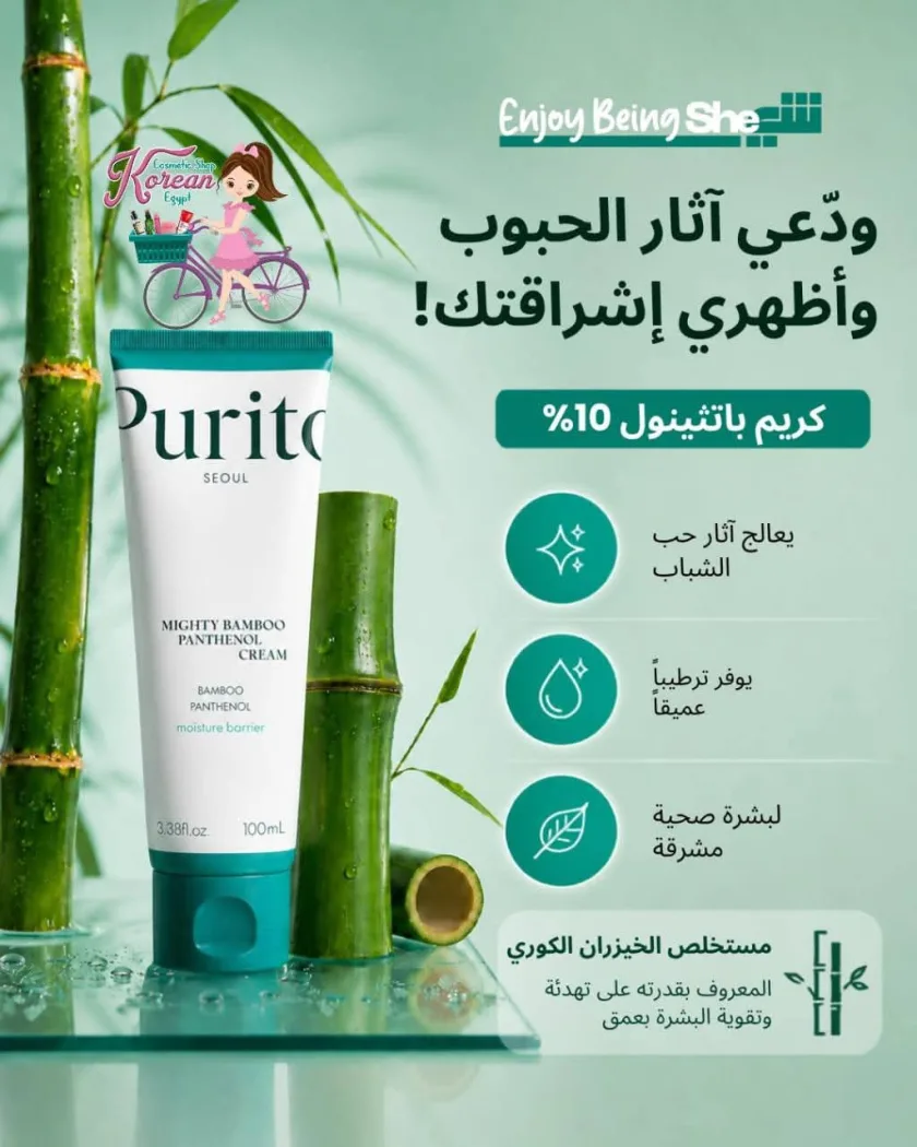 Purito Mighty Bamboo Panthenol Cream