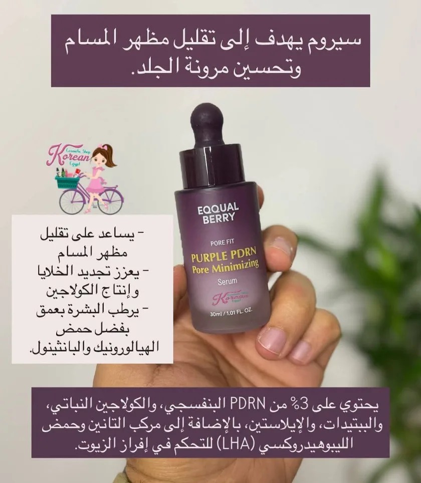 EQQUAL BERRY PURPLE PDRN Pore Minimizing Serum