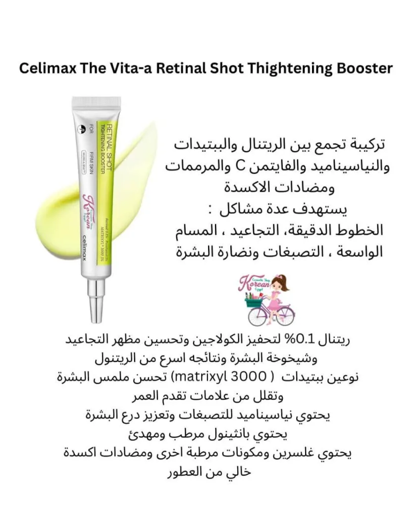 Celimax Retinal Shot Tightening Booster