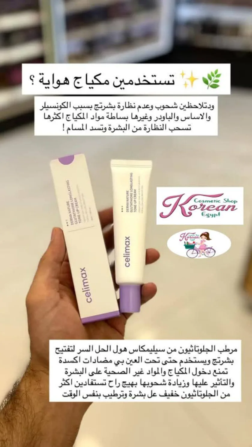 Celimax Derma Nature Glutathione Long lasting Tone-Up Cream