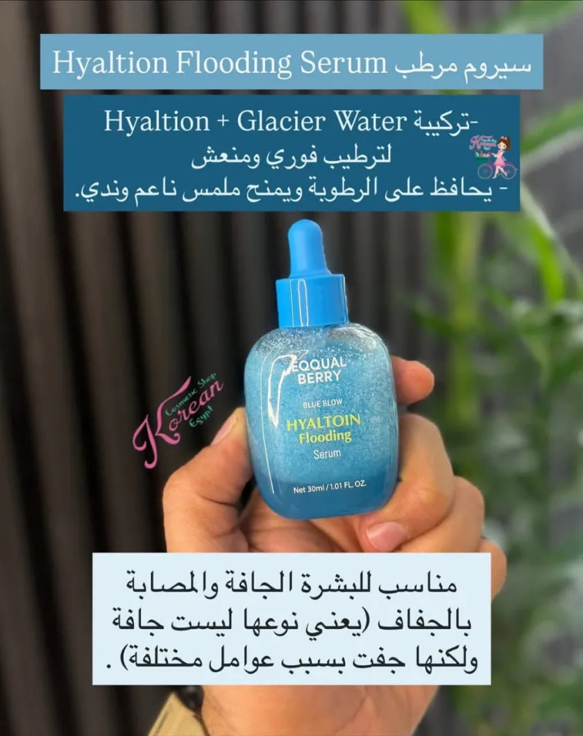 EQQUAL BERRY - Hyaltoin Flooding Serum