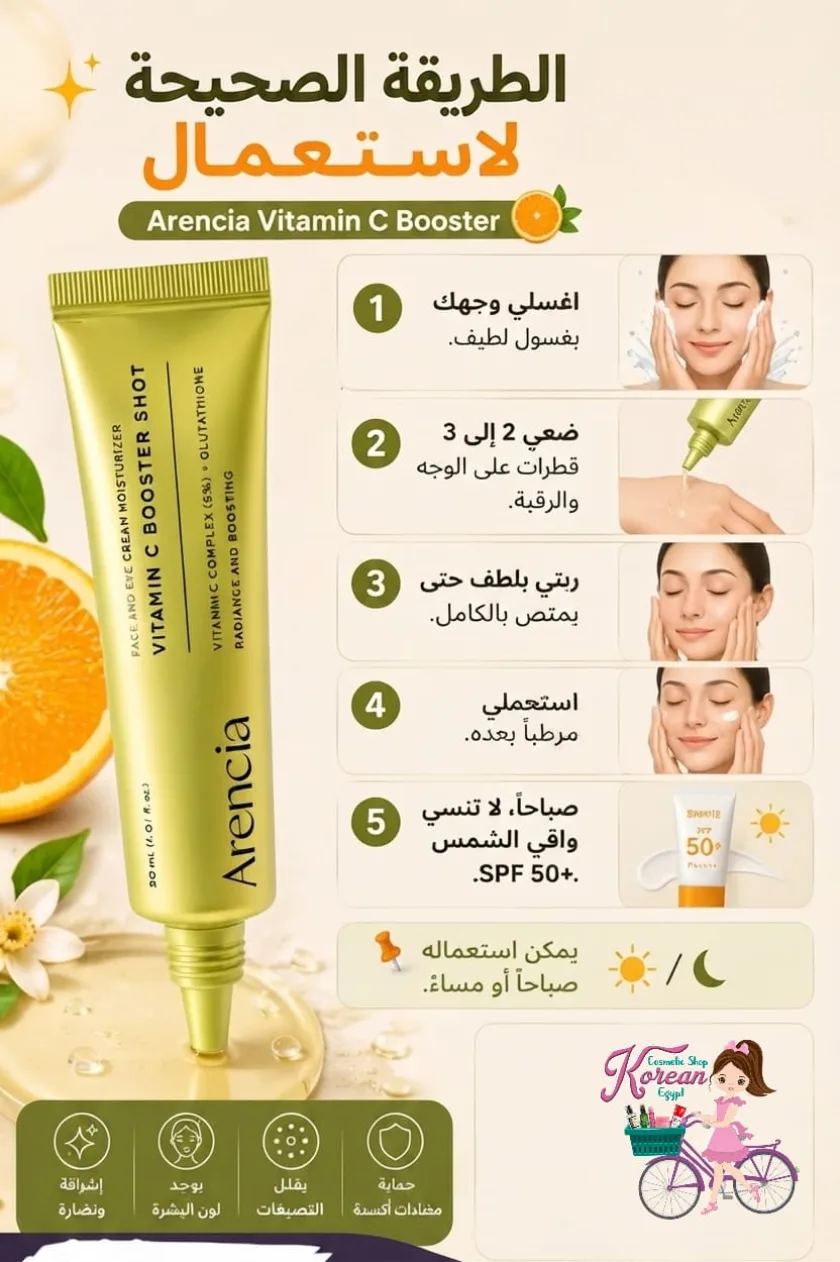 Arencia Vitamin C Booster Shot