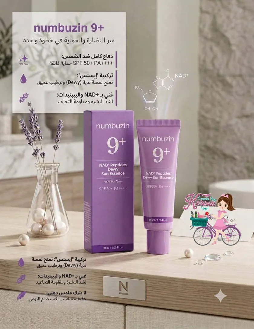 Numbuzin No.9+ NAD+ Peptides Dewy Sun Essence SPF50+ PA++++