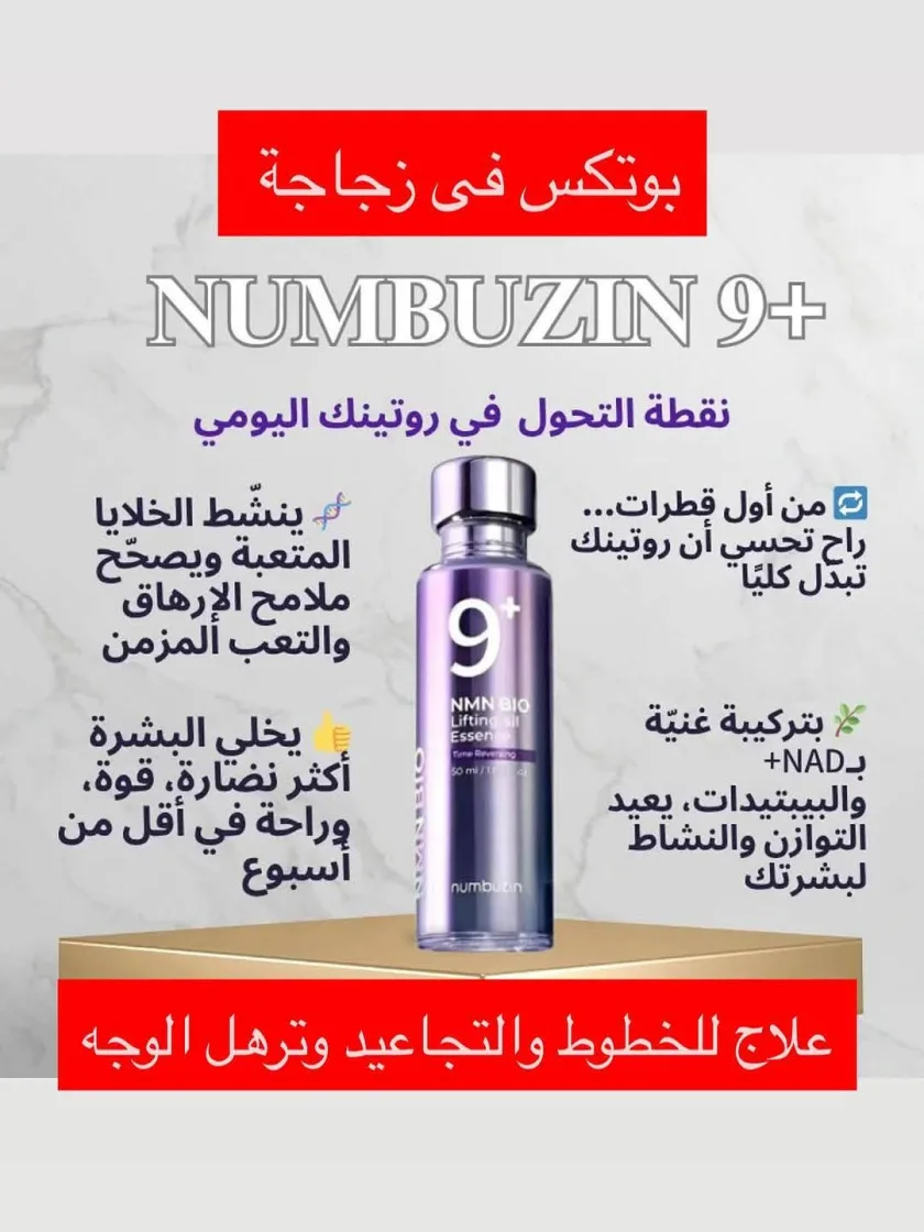 Numbuzin No.9 NAD Bio Lifting Essence