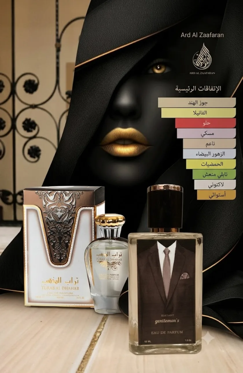 تراب الذهب . ارض الزعفران . للجنسين