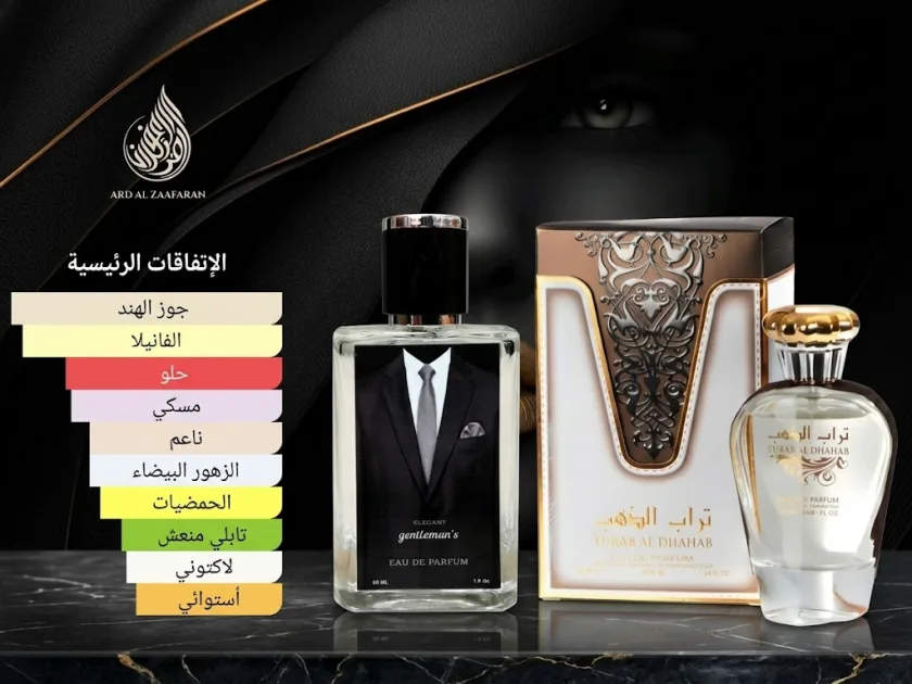 تراب الذهب . ارض الزعفران . للجنسين
