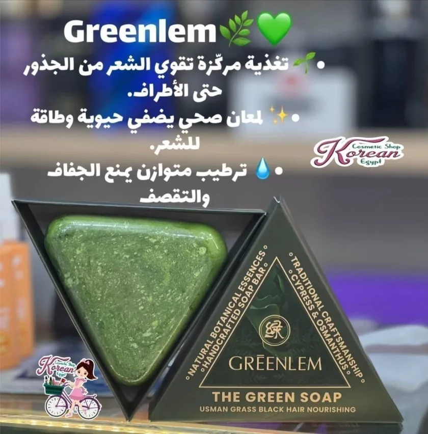 Greenlem Usman Grass Black Hair Nourishing  Shampoo Soap