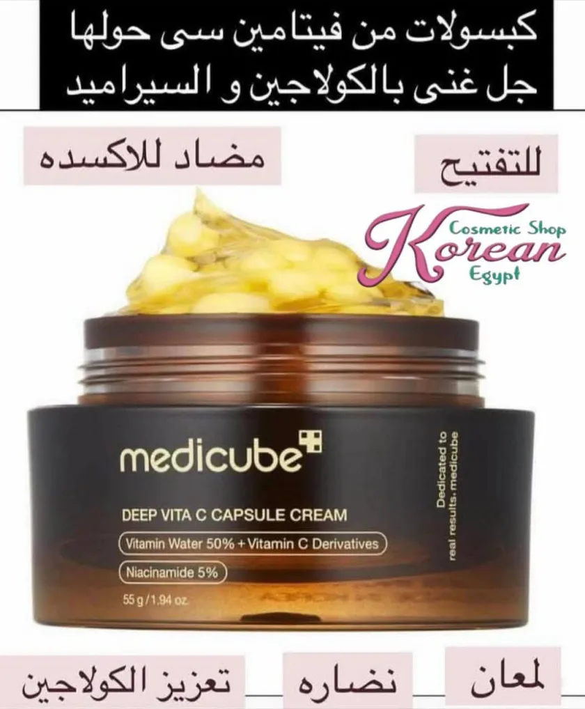 Medicube Deep Vita C Capsule Cream