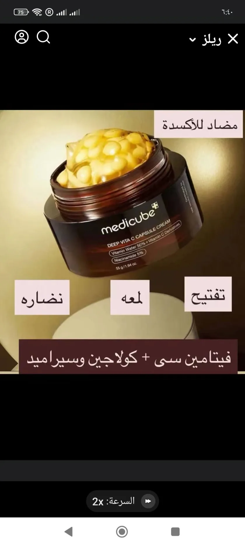 Medicube Deep Vita C Capsule Cream