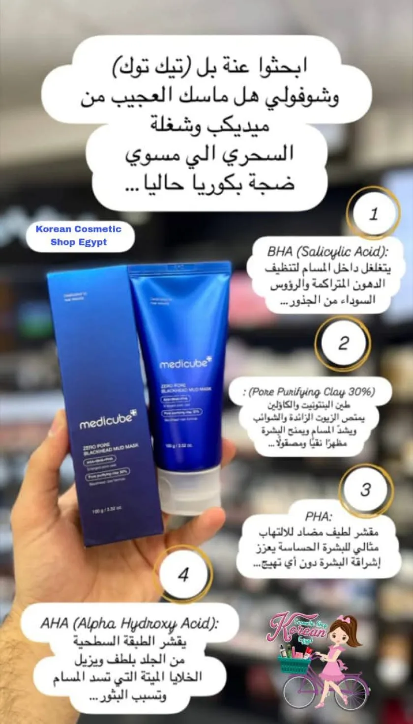 Medicube Zero Pore Blackhead Mud Mask